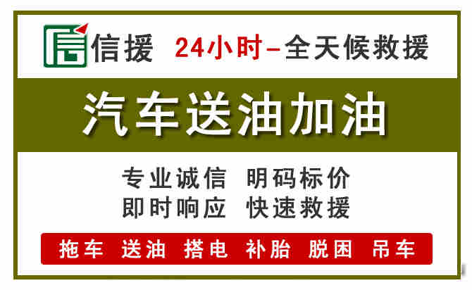 玉田汽车救援送汽油