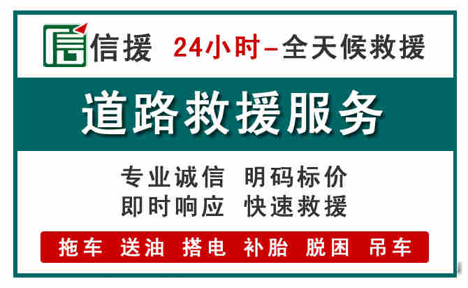 玉田汽车送油救援 (1).jpg 玉田汽车送油救援 (1).jpg