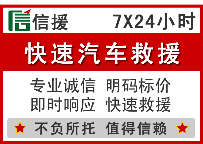 玉田信援汽车送油救援电话 玉田信援汽车送油救援电话