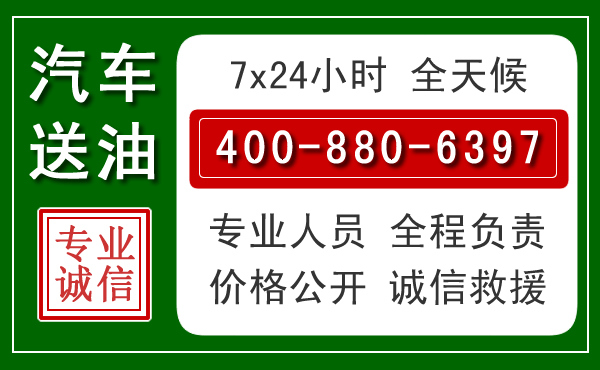 玉田汽车送油救援电话
